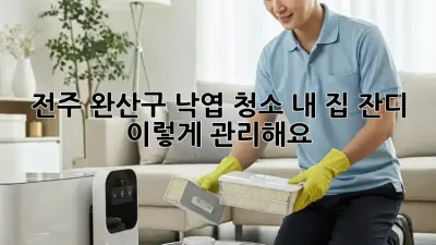전주 완산구 낙엽 청소🍂! 내 집 잔디, 이렇게 관리해요!